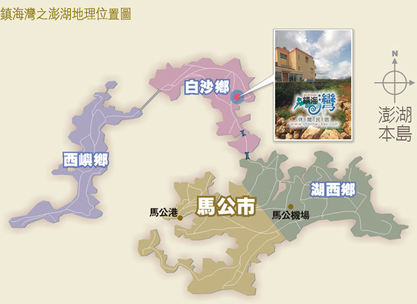 澎湖﹝鎮海灣民宿﹞